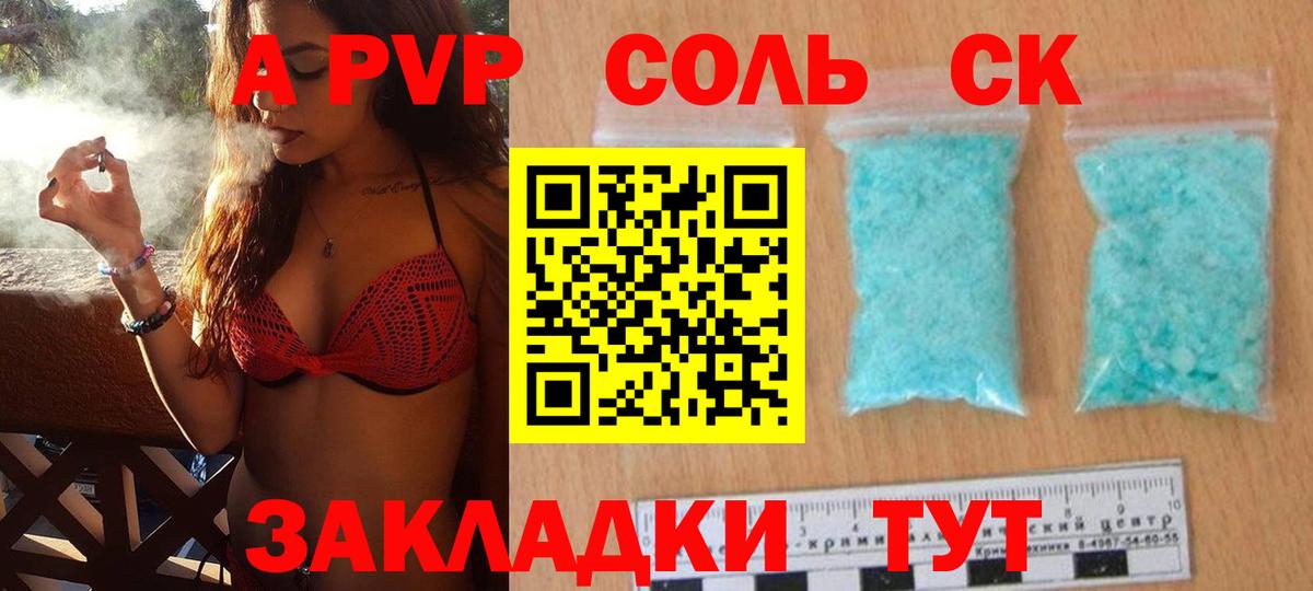 Альфа ПВП VHQ Балахна