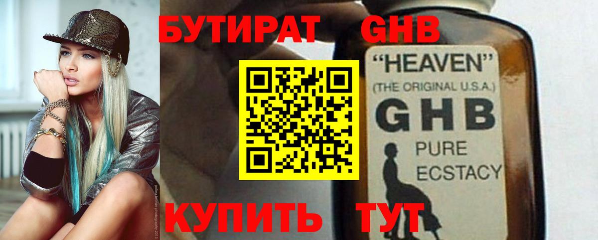 БУТИРАТ BDO  Вход с VPN  Балахна 