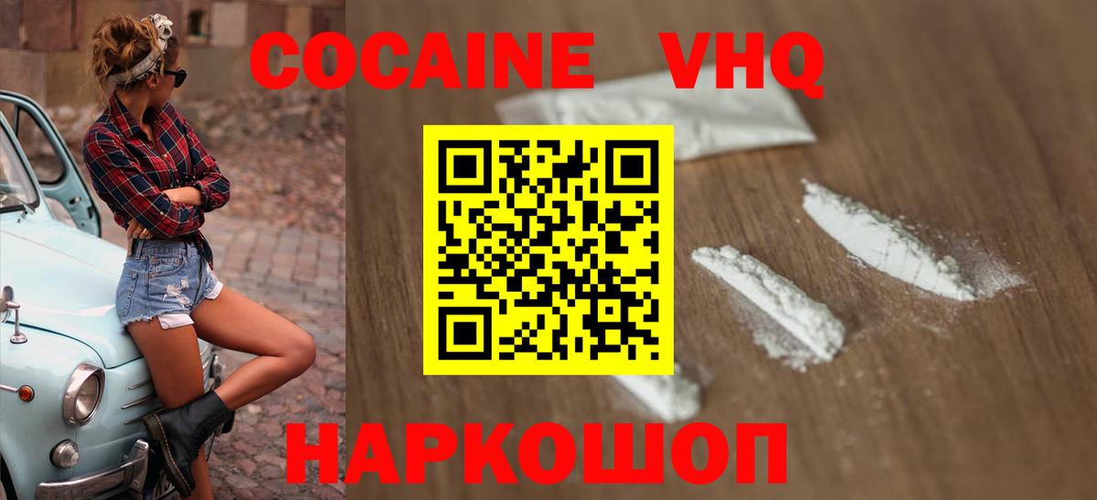 Cocaine 98%  Вход с VPN  Кокаин Перу  Балахна 