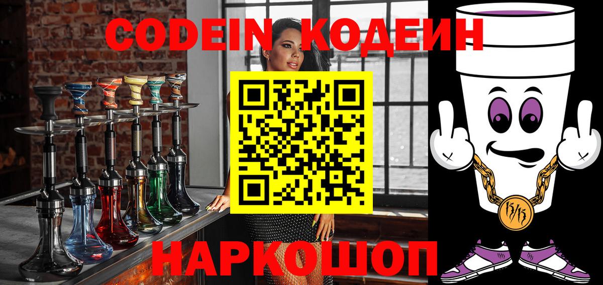 Балахна  Кодеиновый сироп Lean Purple Drank  Вход с VPN 