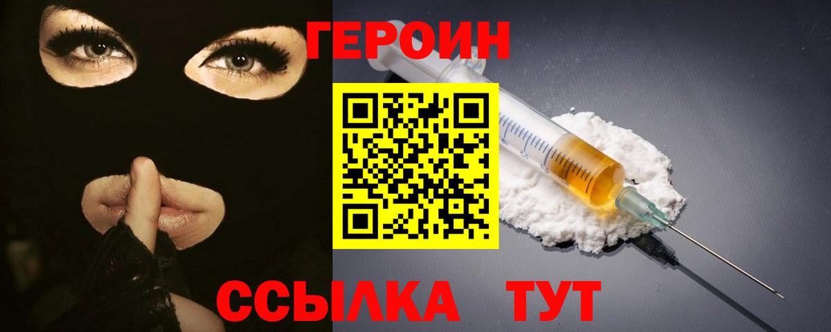 ГЕРОИН хмурый Балахна