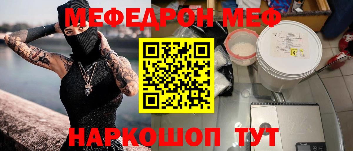 Балахна  МЕФ кристаллы  Мефедрон кристаллы  Меф  Вход с VPN 